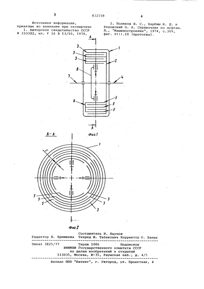 Фрикционная муфта (патент 832159)