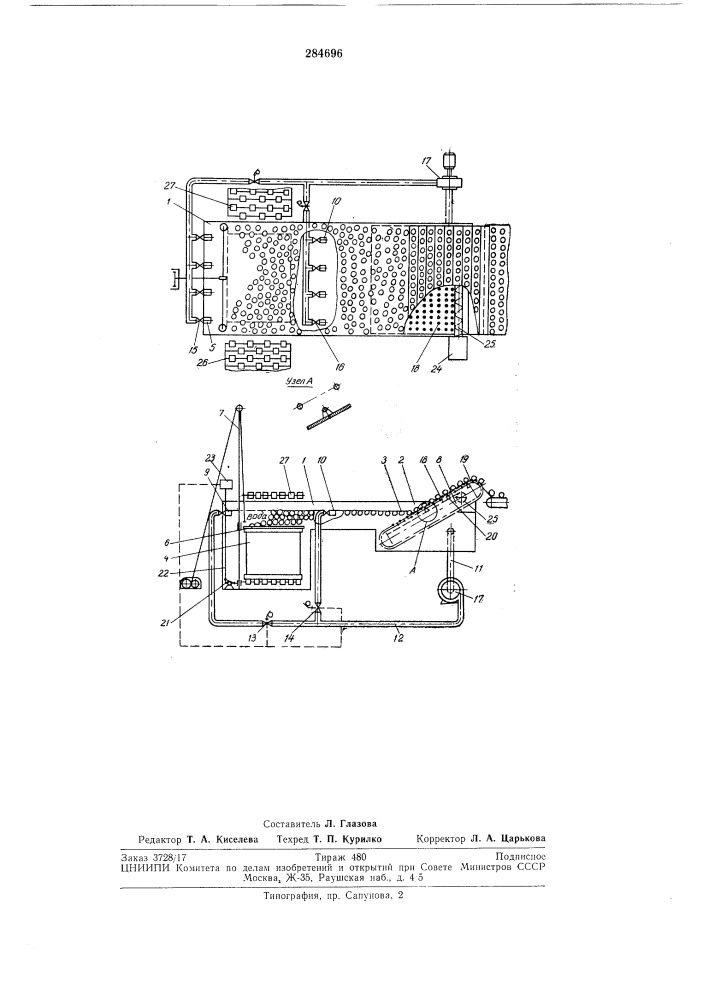 Устройство для разгрузки контейнеров с навалочным грузом (патент 284696)