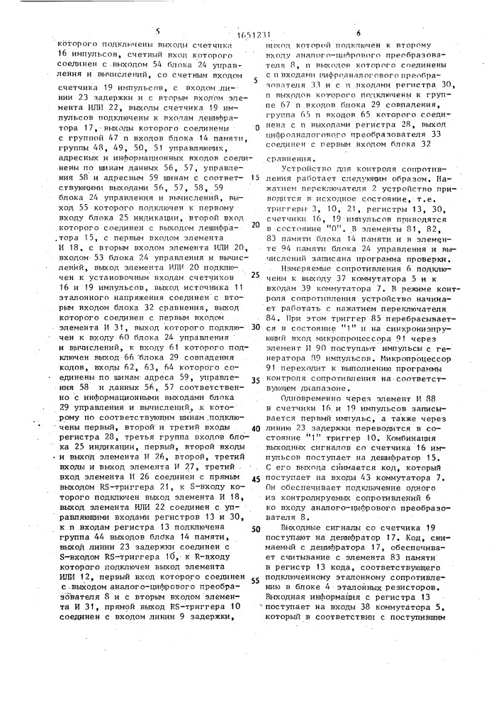 Устройство для контроля сопротивления (патент 1651231)