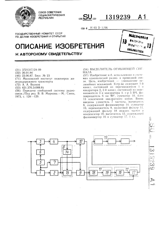 Выделитель огибающей сигнала (патент 1319239)