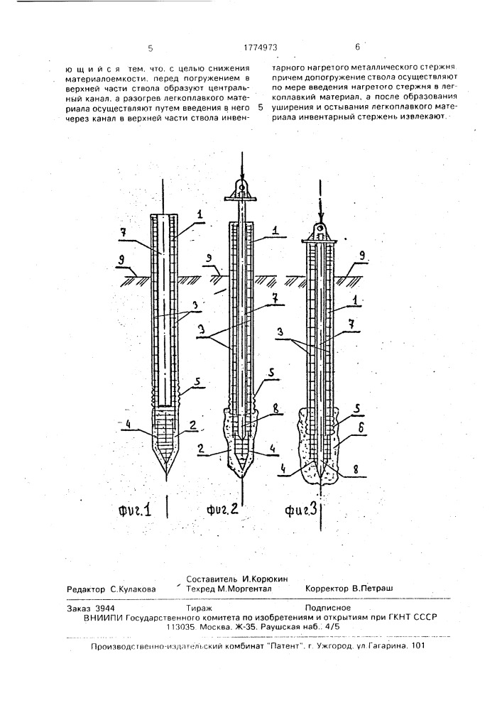 Способ возведения сваи (патент 1774973)