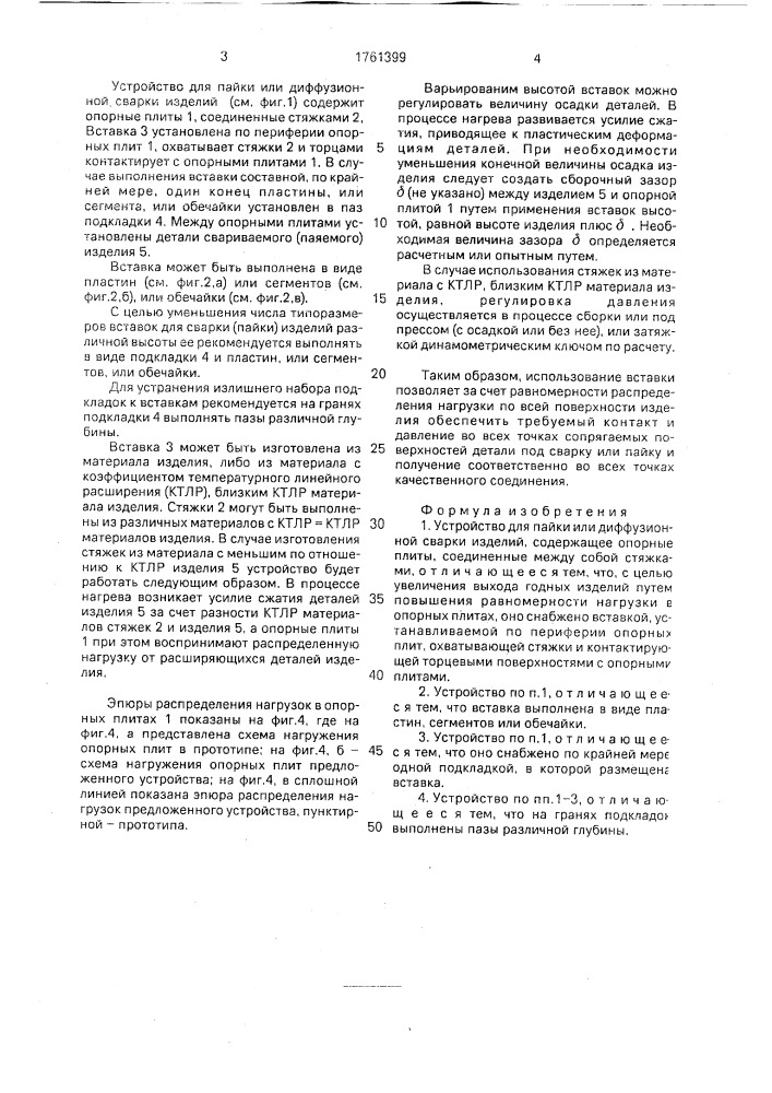 Устройство для пайки или диффузионной сварки изделий (патент 1761399)