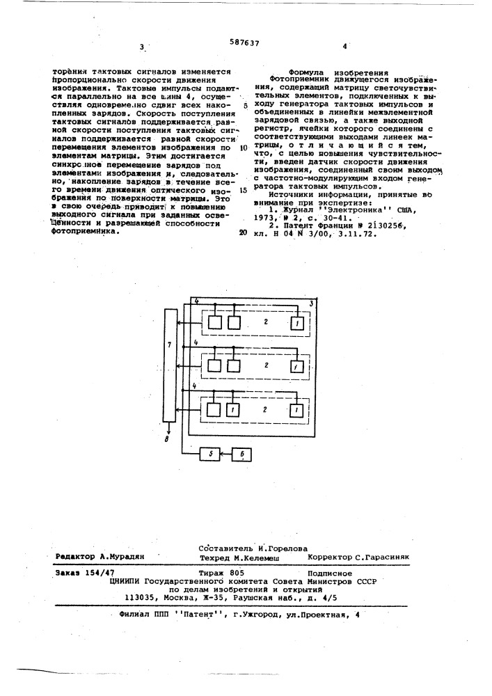 Фотоприемник движущегося изображения (патент 587637)