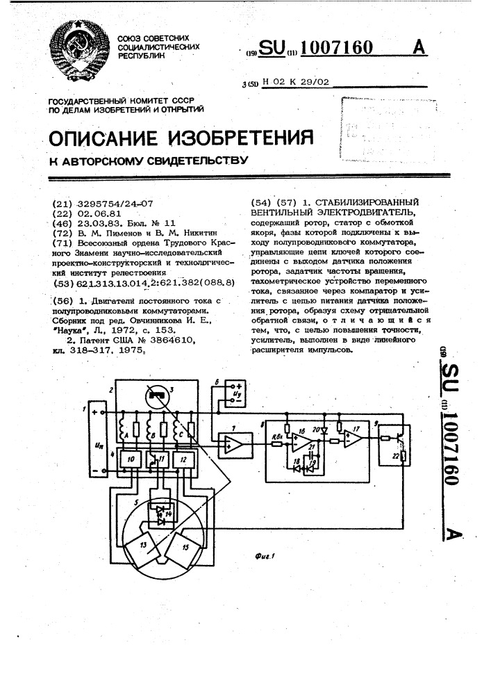 Стабилизированный вентильный электродвигатель (патент 1007160)