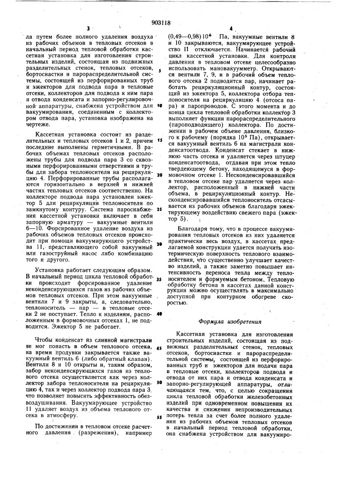 Кассетная установка (патент 903118)
