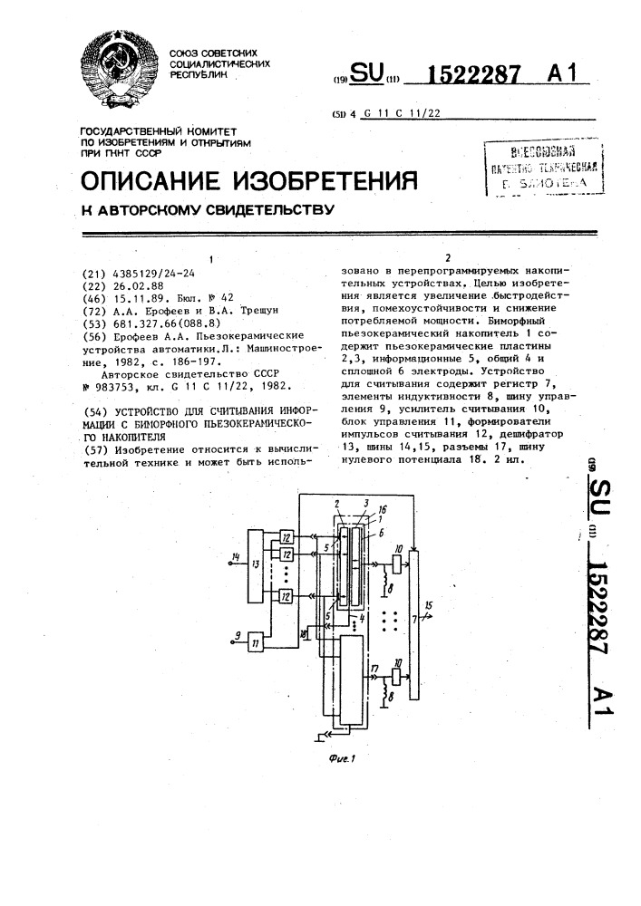 Устройство для считывания информации с биморфного пьезокерамического накопителя (патент 1522287)