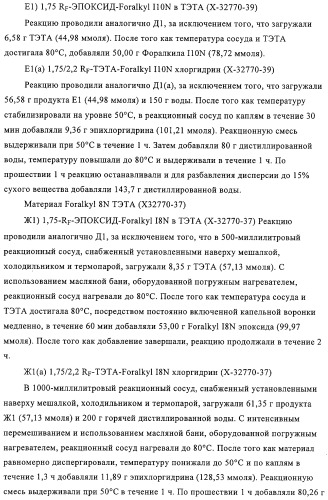 Придающее маслостойкость/жиро- и водонепроницаемость проклеивающее вещество для обработки целлюлозных материалов (патент 2325407)