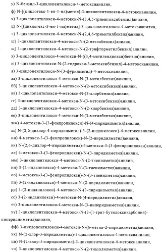 Применение производных анилина в качестве ингибиторов фосфодиэстеразы 4 (патент 2321583)