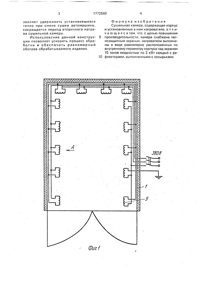 Сушильная камера (патент 1772560)