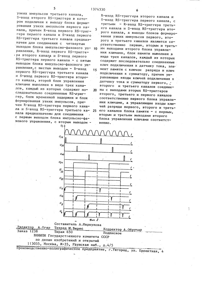 Регулятор тока трехфазного вентильного преобразователя (патент 1374330)