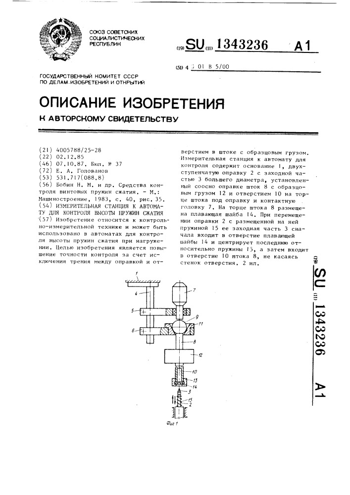 Измерительная станция к автомату для контроля высоты пружин сжатия (патент 1343236)