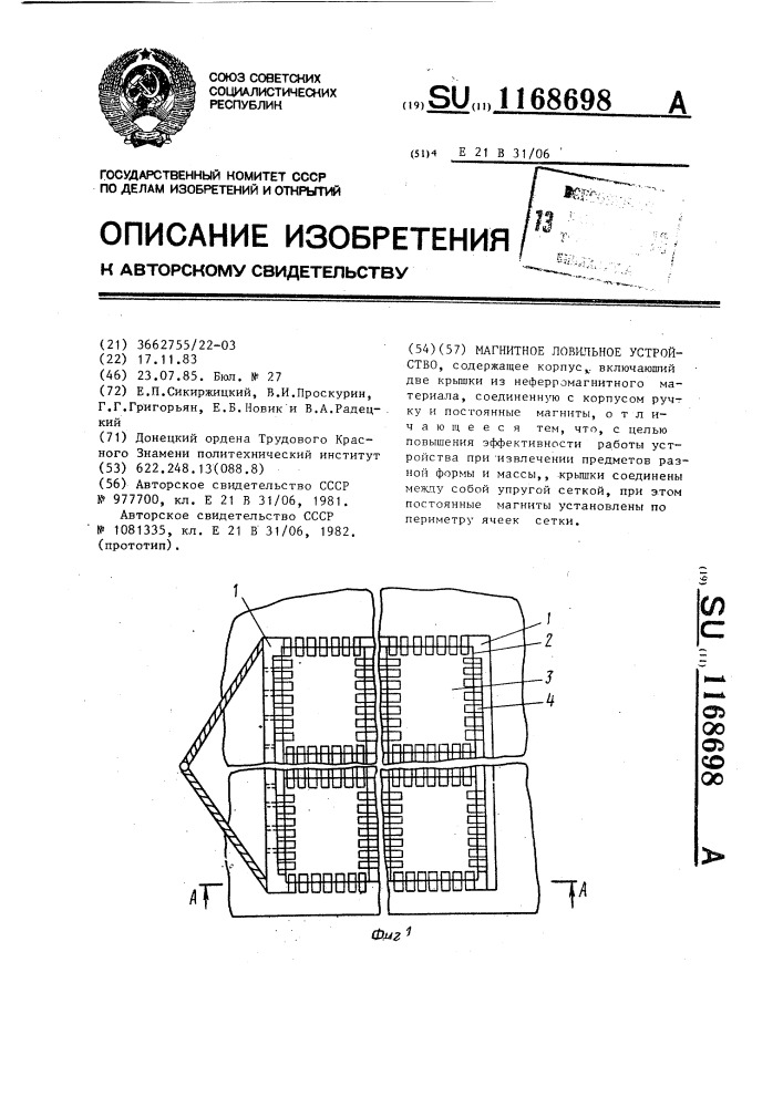 Магнитное ловильное устройство (патент 1168698)