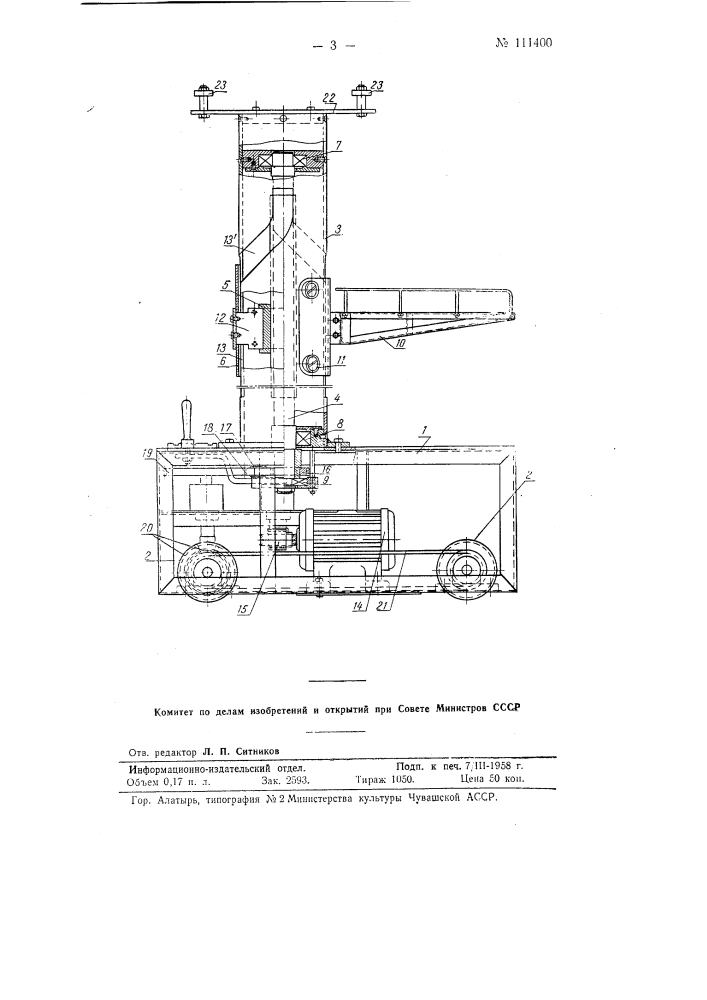Самоходный электроподъемник (патент 111400)