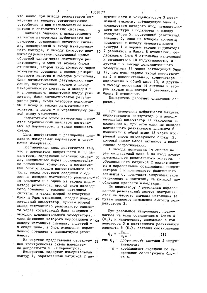 Измеритель добротности и lc-параметров (патент 1508177)