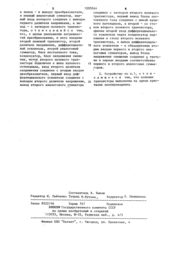 Измерительный преобразователь активной мощности (патент 1205044)