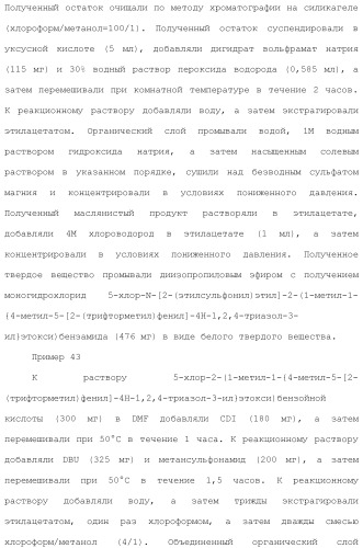 Производное триазола или его соль (патент 2501791)