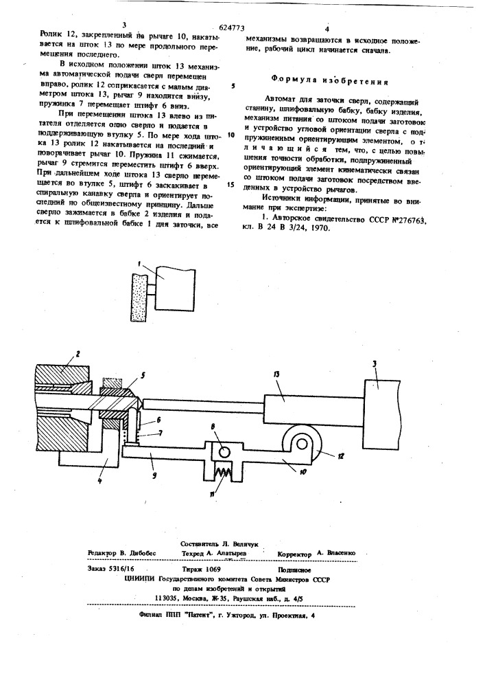 Автомат для заточки сверл (патент 624773)