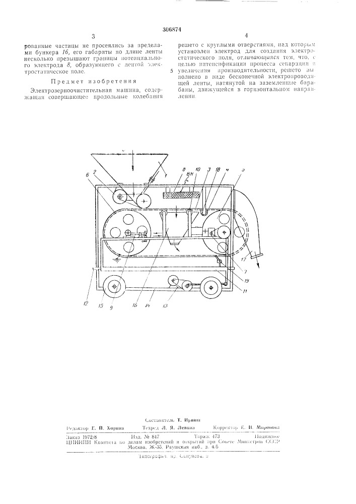 Патент ссср  306874 (патент 306874)