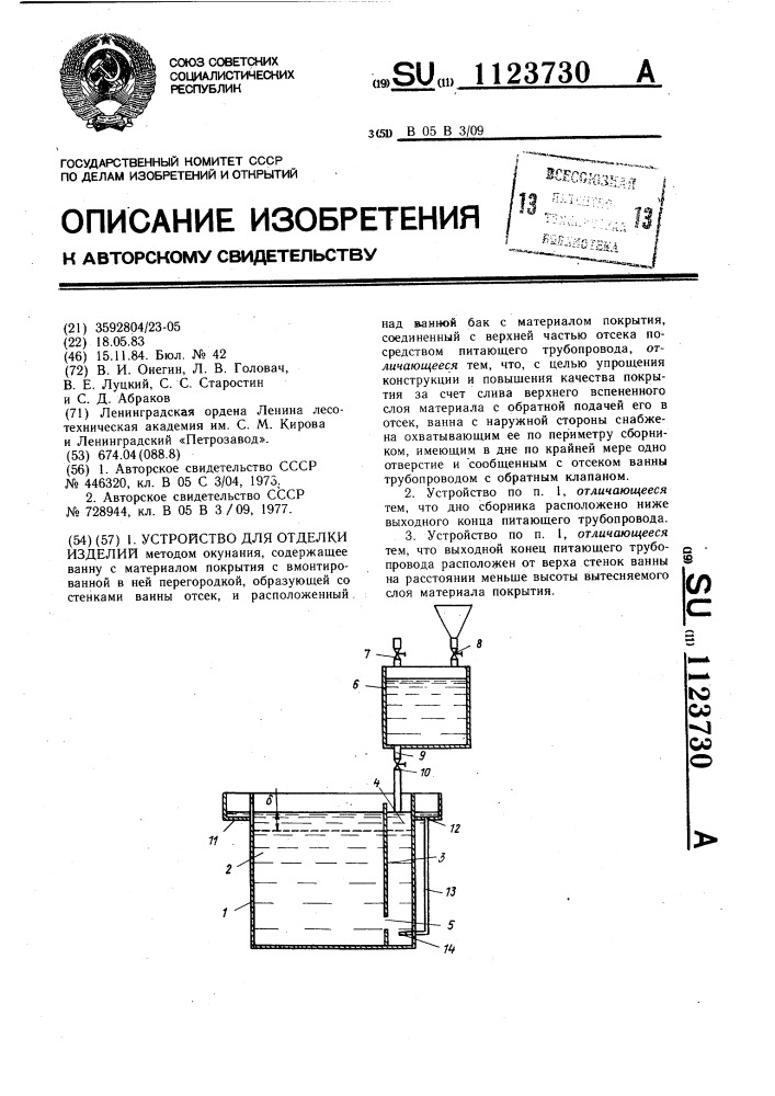 Устройство для отделки изделий (патент 1123730)