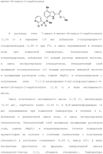 Производное индола (патент 2454415)