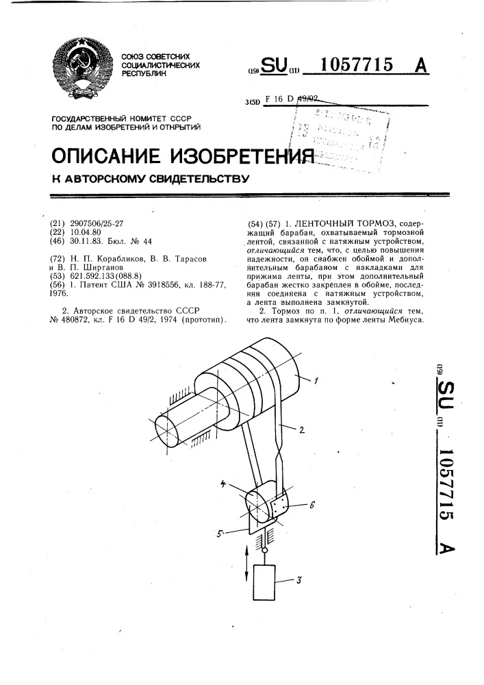 Ленточный тормоз (патент 1057715)