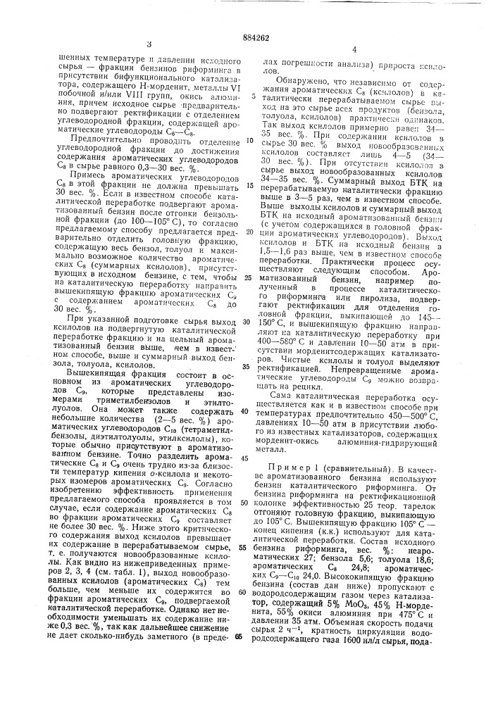 Способ получения ароматических углеводородов (патент 884262)