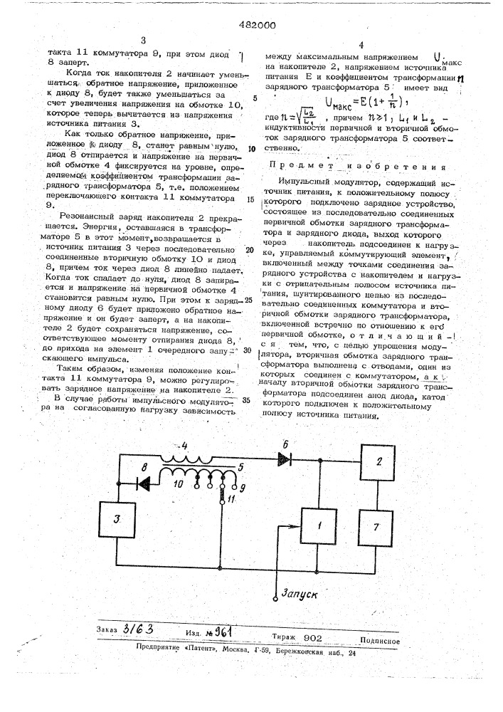 Импульсный модулятор (патент 482000)
