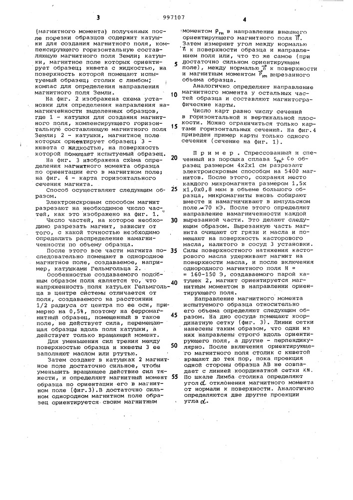 Способ определения магнитной текстуры постоянных магнитов (патент 997107)