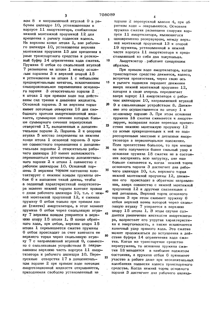 Пружинно-гидравлический амортизатор транспортного средства (патент 708089)