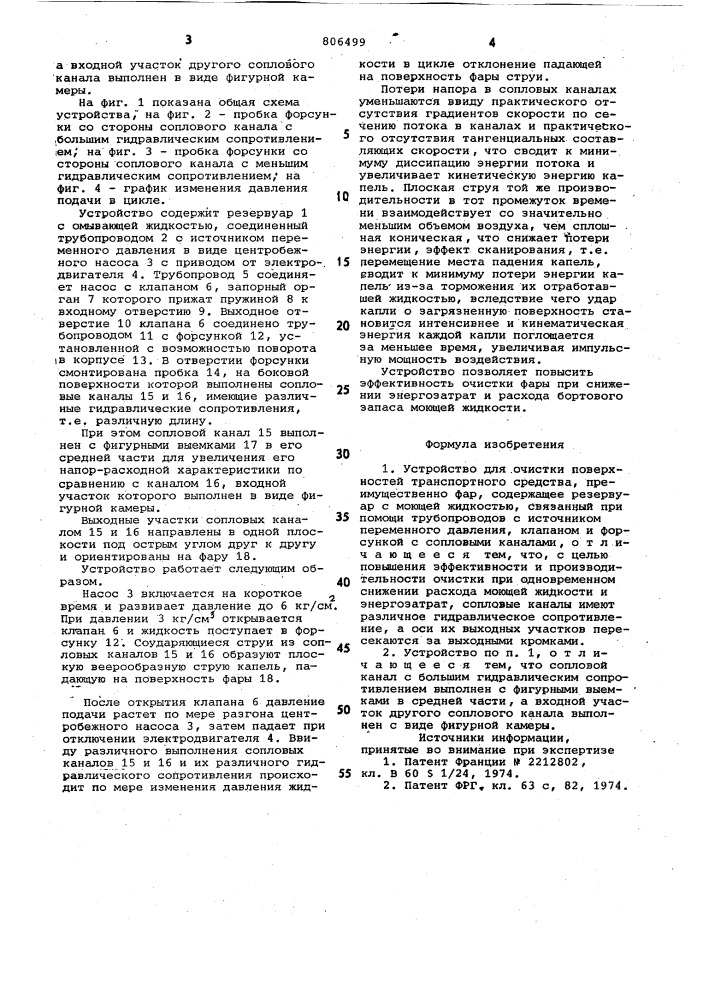 Устройство для очистки поверхностейтранспортного средства (патент 806499)