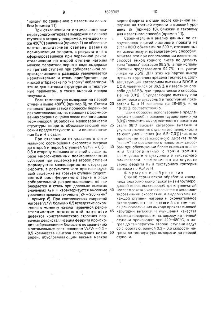 Способ термической обработки холоднокатаного листового проката (патент 1698302)