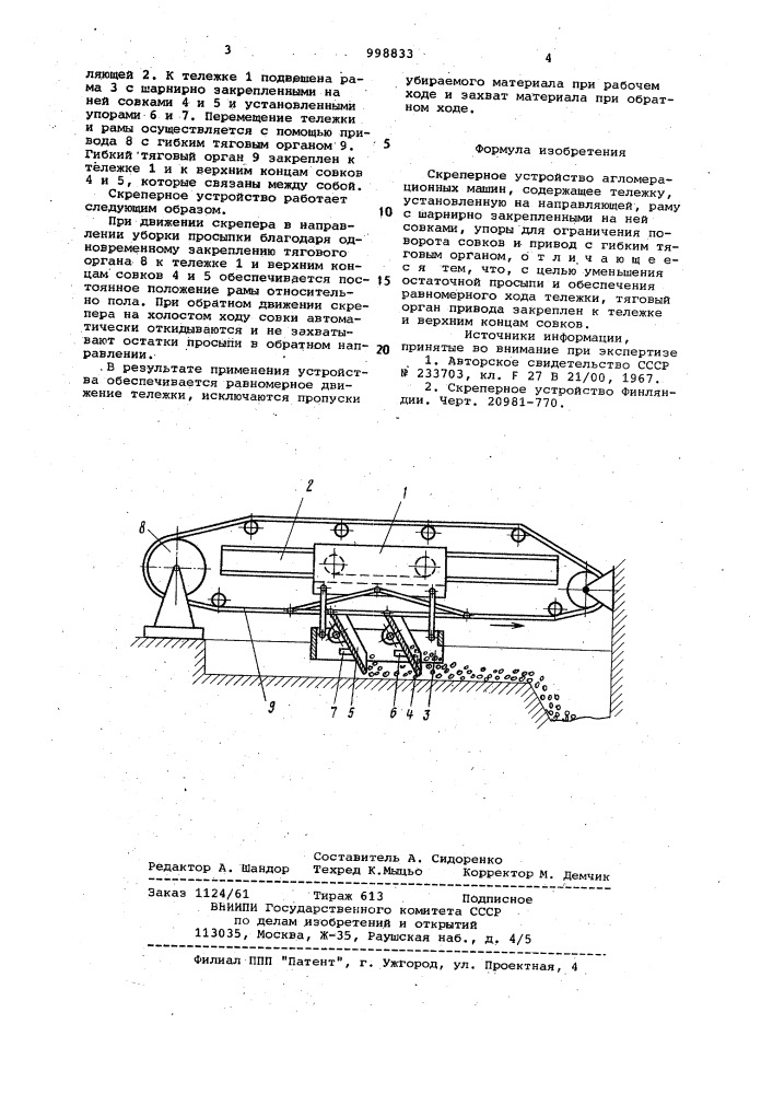 Скреперное устройство агломерационных машин (патент 998833)