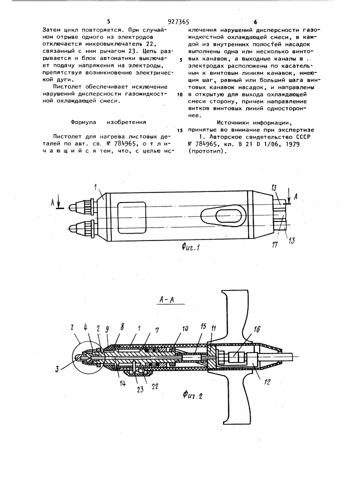 Пистолет для нагрева листовых деталей (патент 927365)