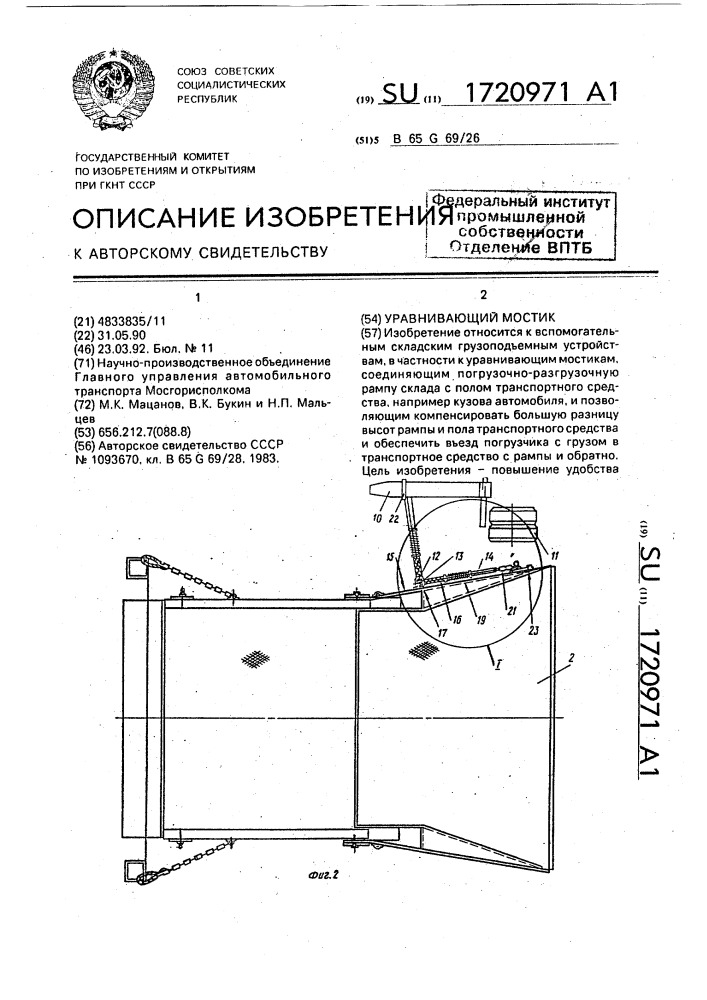 Уравнивающий мостик (патент 1720971)