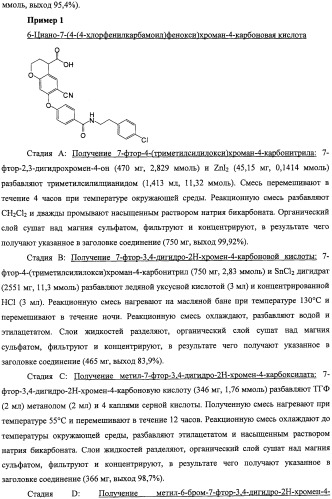 Производные феноксихроманкарбоновой кислоты, замещенные в 6-ом положении (патент 2507200)