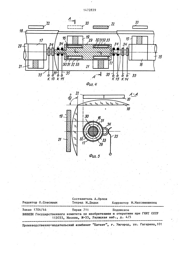 Многоканальный гармонический анализатор (патент 1472839)