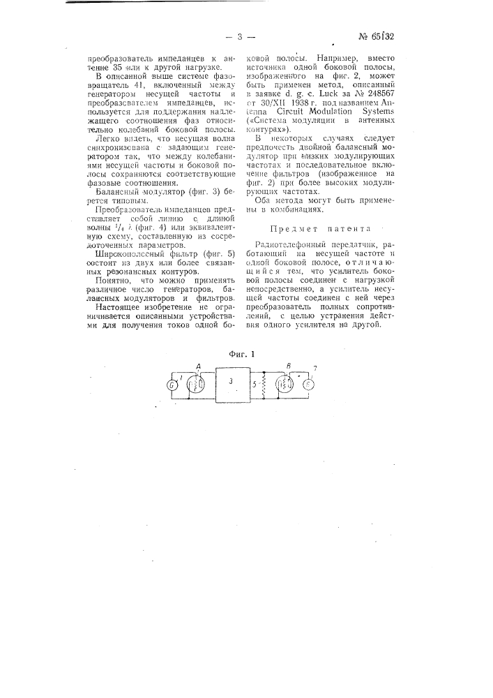 Радиотелефонный передатчик (патент 65132)