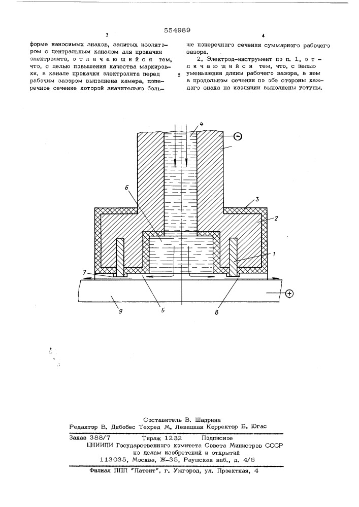 Электрод-инструмент для электрохимического маркирования (патент 554989)