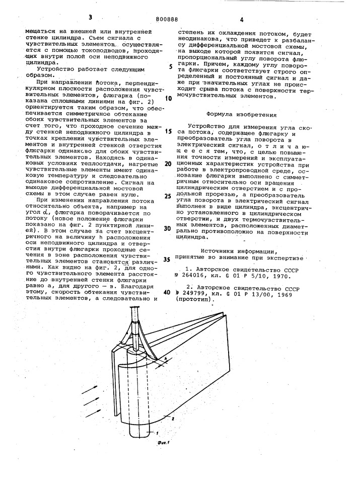 Устройство для измерения угла скосапотока (патент 800888)