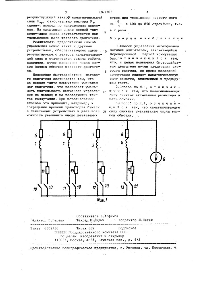 Способ управления многофазным шаговым двигателем (патент 1361703)