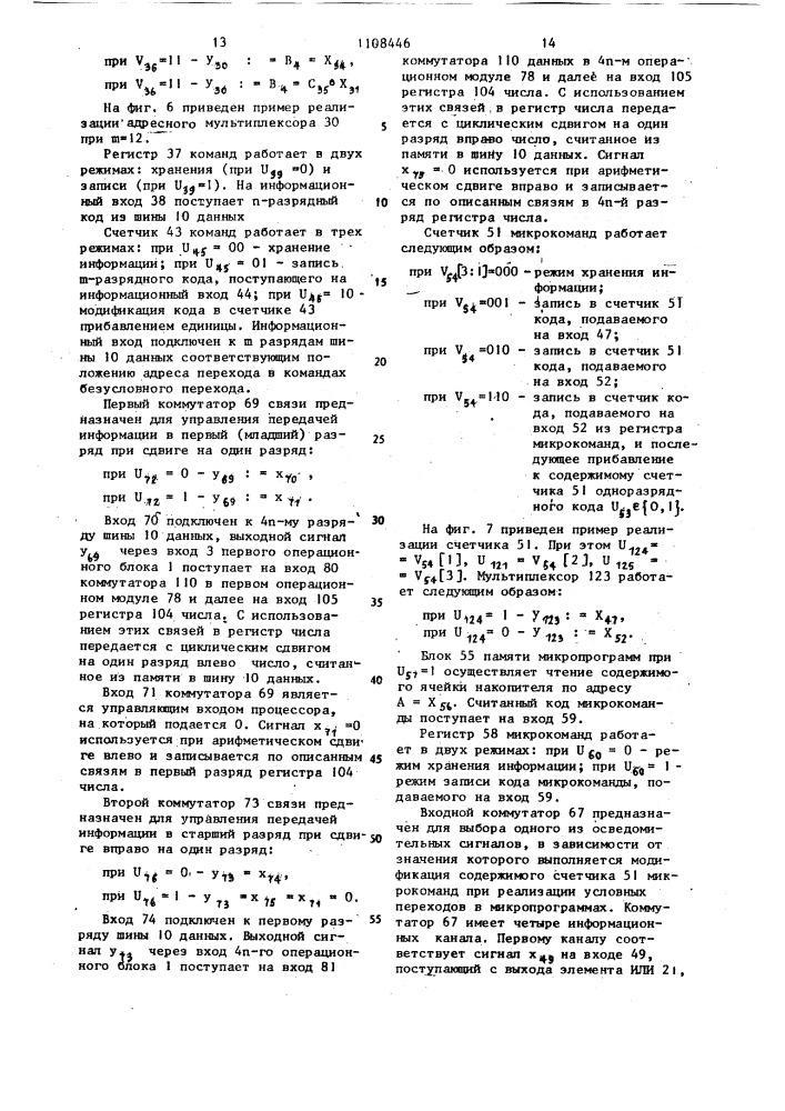 Табличный процессор (патент 1108446)