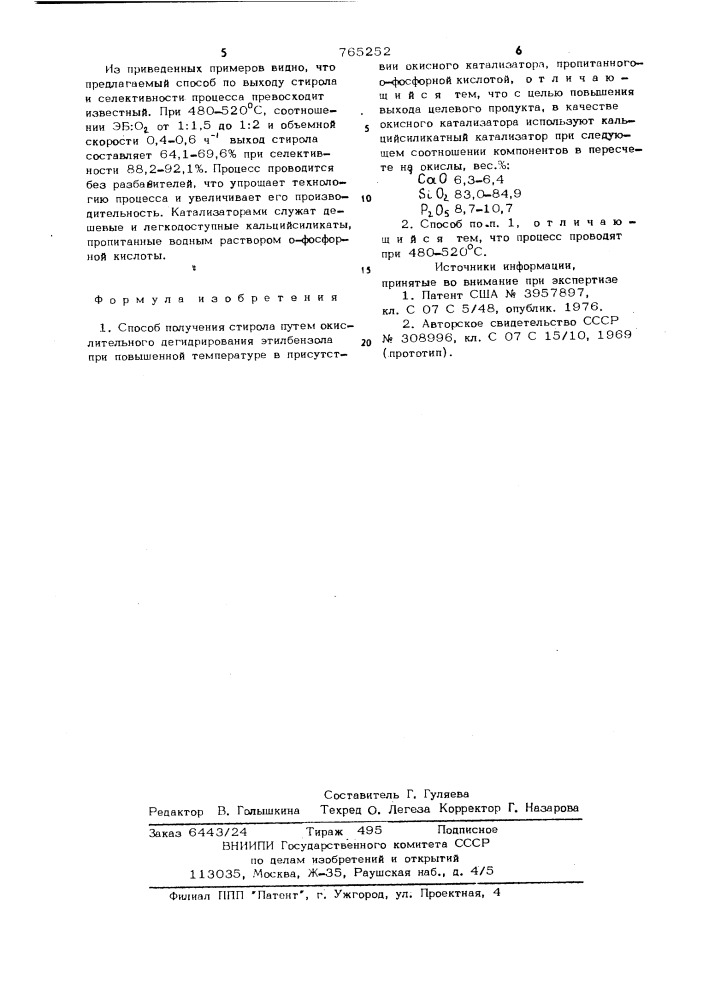 Способ получения стирола (патент 765252)