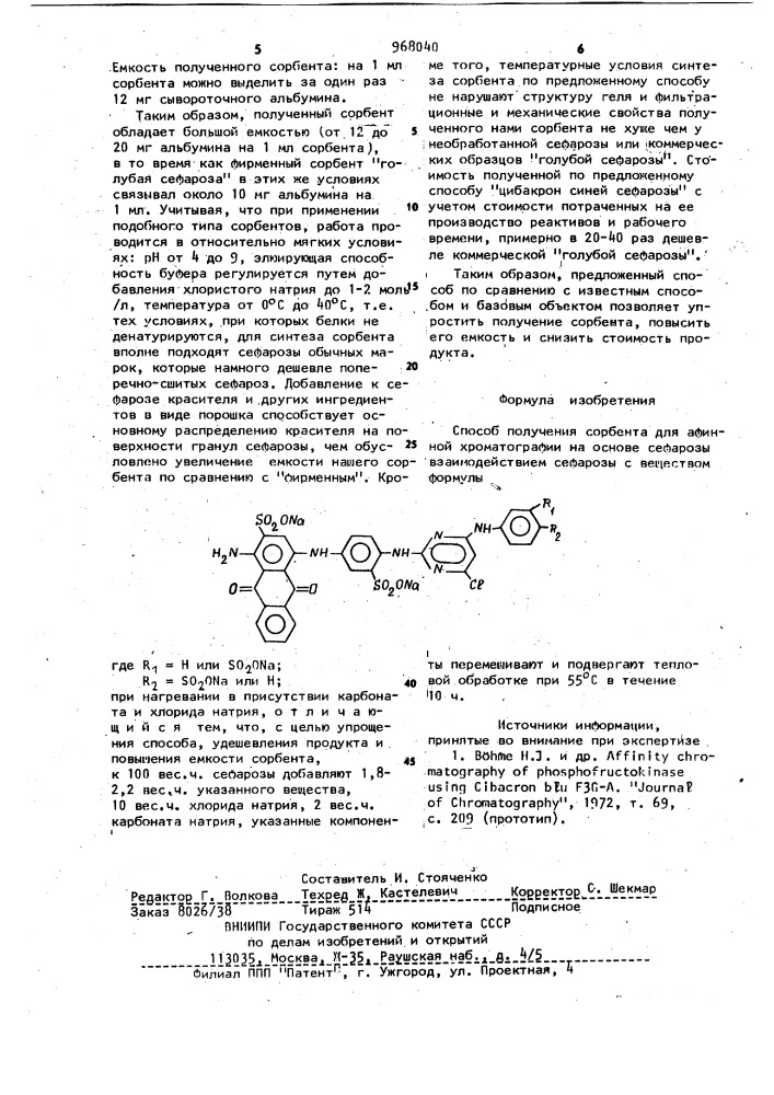 Способ получения сорбента для афинной хроматографии на основе сефарозы (патент 968040)