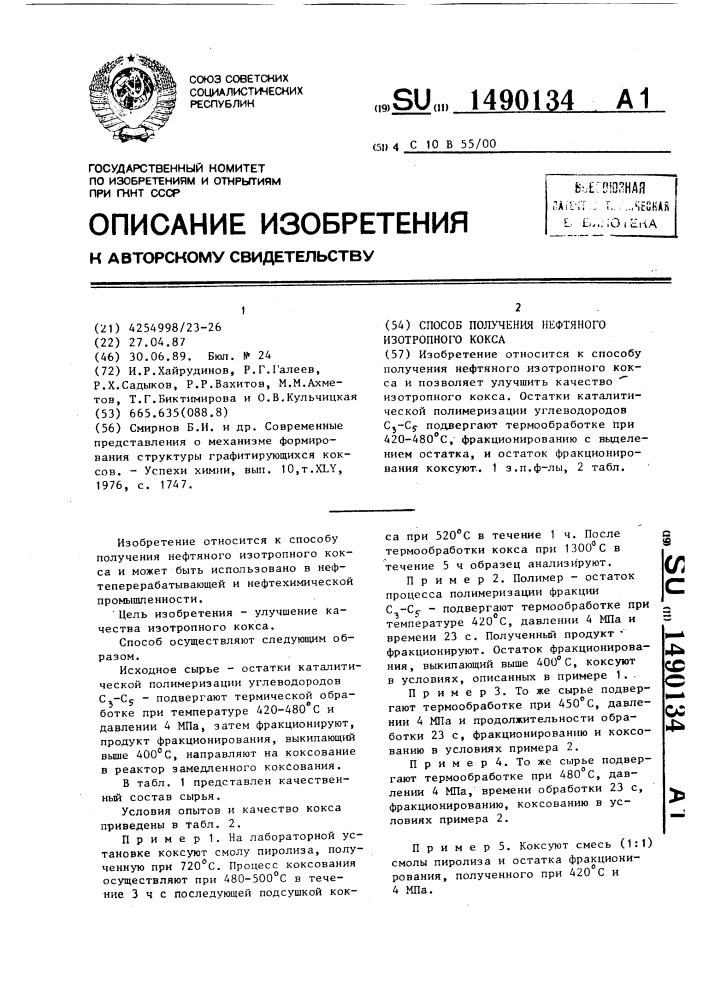 Способ получения нефтяного изотропного кокса (патент 1490134)