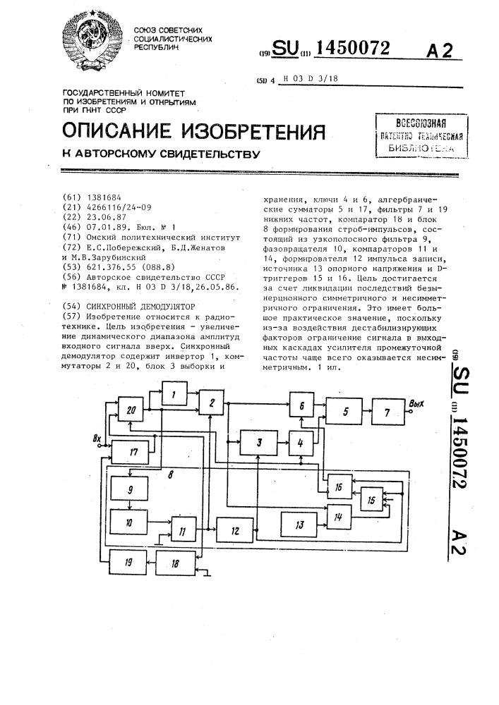 Синхронный демодулятор (патент 1450072)