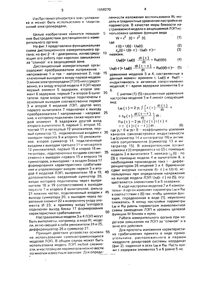 Дистанционный измерительный орган (патент 1658270)