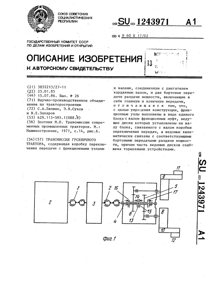 Трансмиссия гусеничного трактора (патент 1243971)