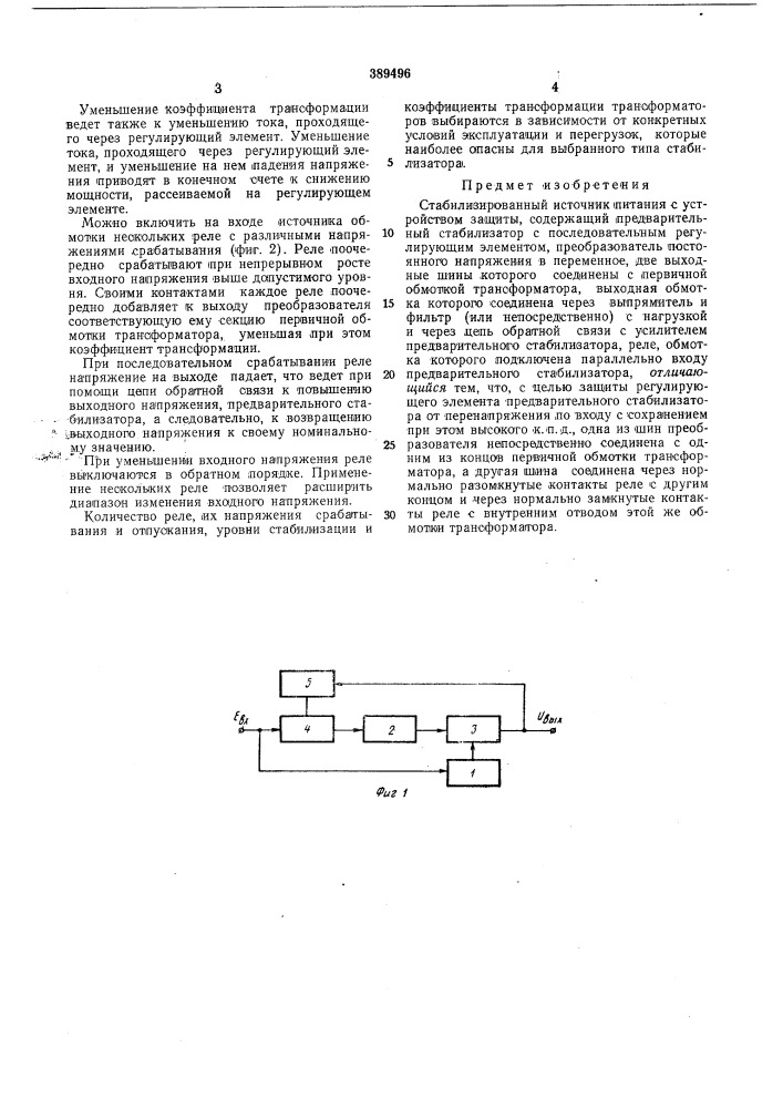 {всесоюзная (патент 389496)
