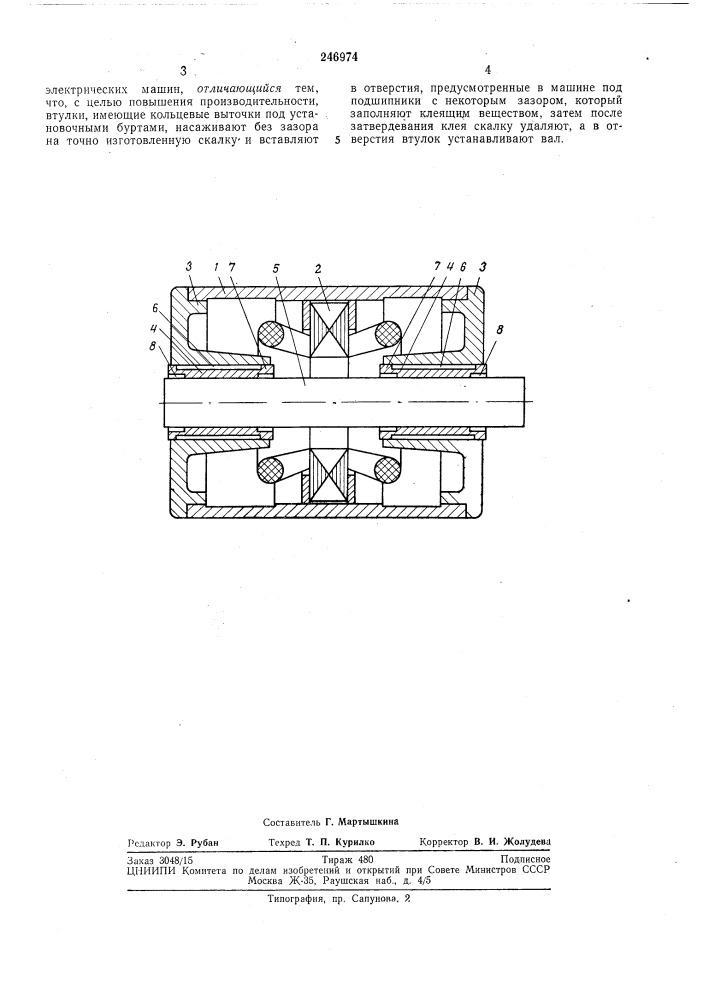 Способ соосной установки подшипниковых втулокна валу (патент 246974)