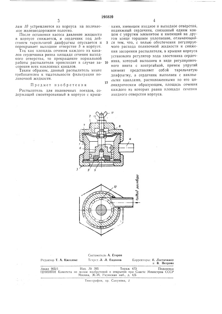 Всесоюзная патгнткп-(г1','г;'библиотека (патент 295839)